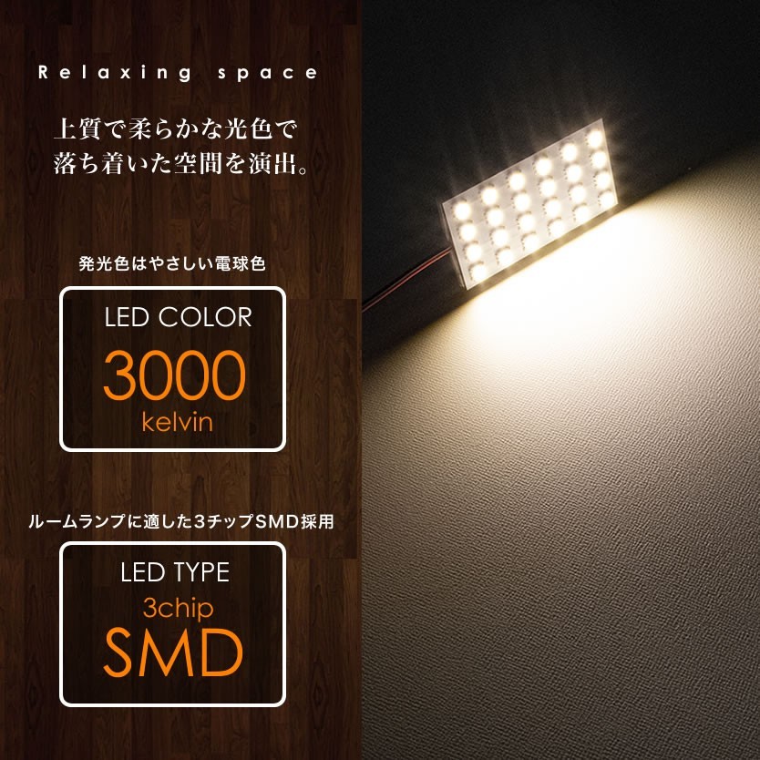 ルームランプ LED 暖色 総発光数357発 E25 キャラバン ドームランプ車 [H13.4-H24.6] 7点セット_画像2