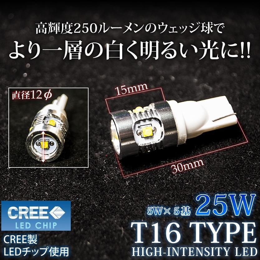 鬼爆閃光 MK32S スペーシアカスタム CREE T16 LEDバック球 2個 250LM_画像2