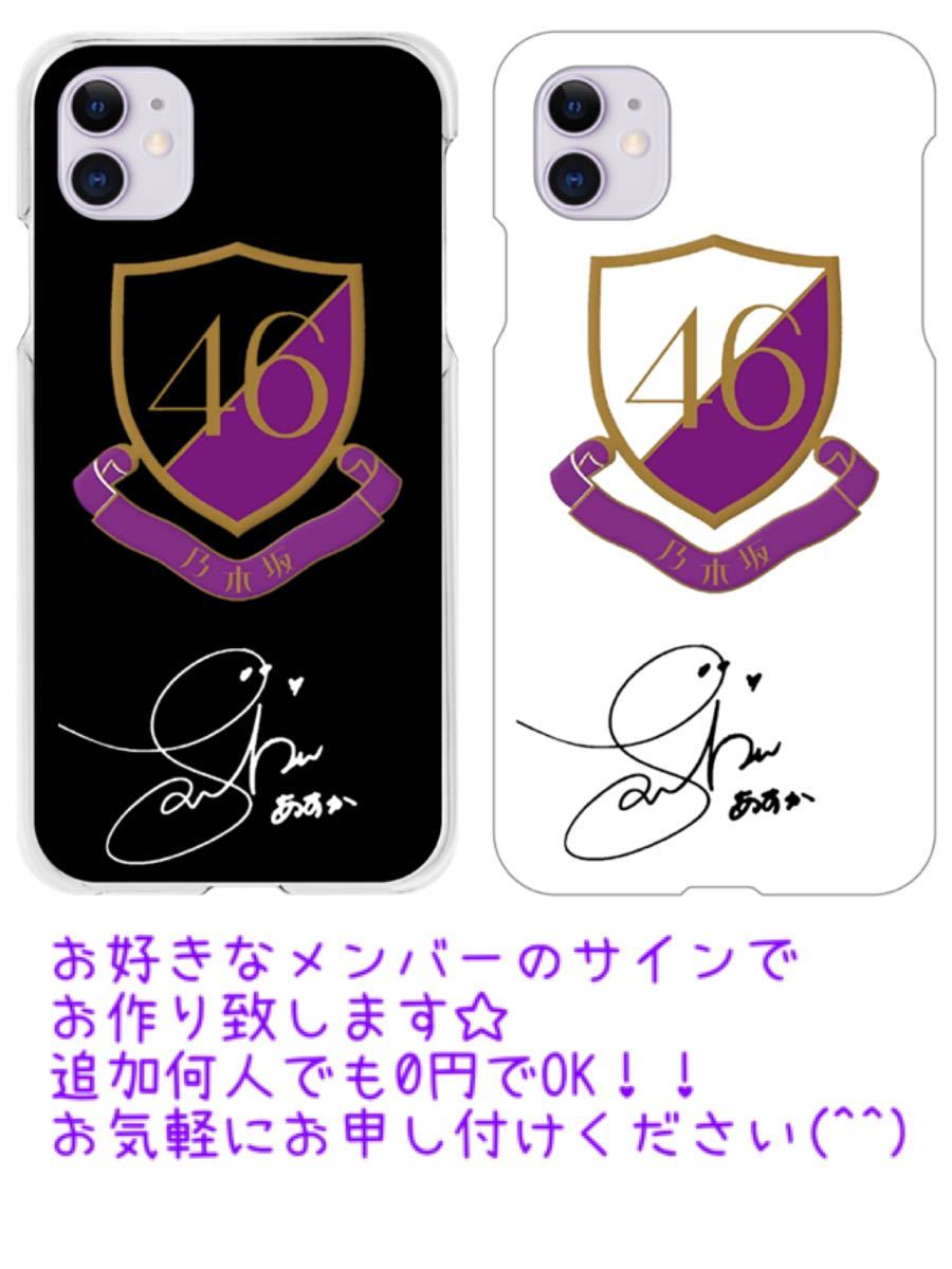 Paypayフリマ 乃木坂46スマホケース ロゴ サイン Paypayフリマ 乃木坂46スマホケース ロゴ サイン