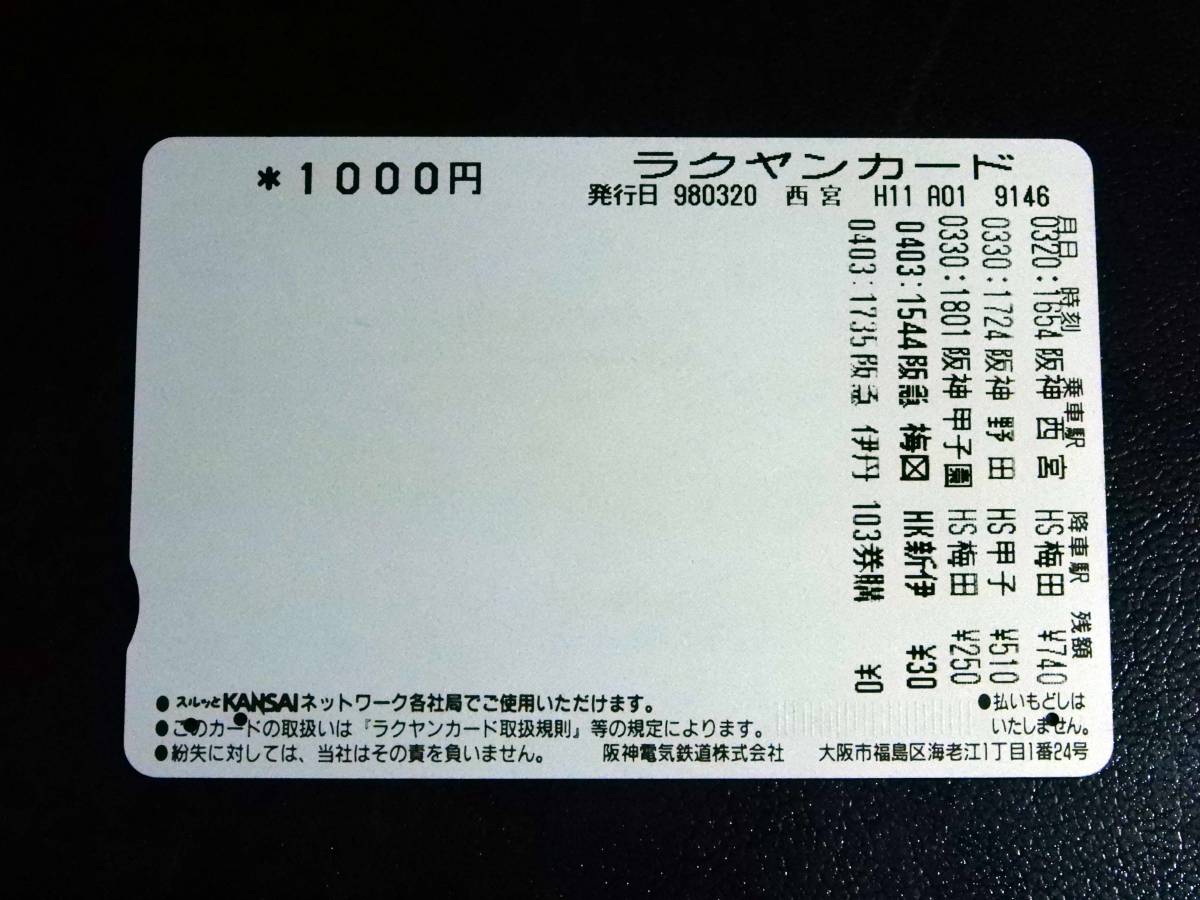 阪神電車沿線マップ　阪神ラクヤンカード【使用済】_画像2