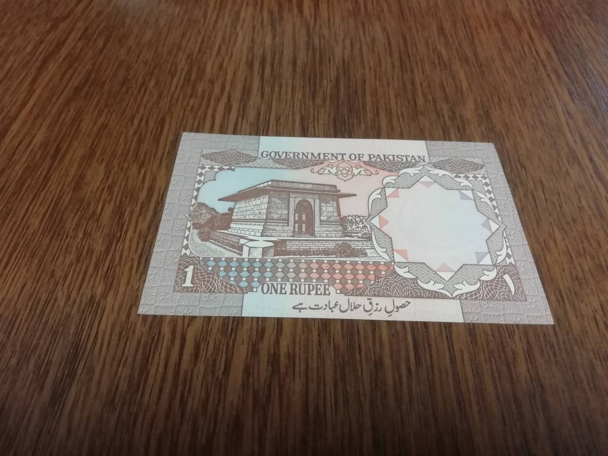 パキスタン 1ルピー 紙幣/ピン札 新札 未使用 新品 折り目無し_画像1