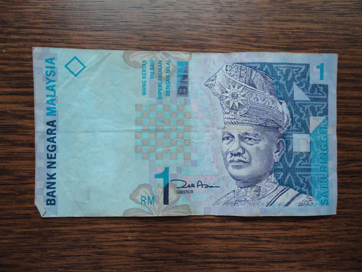 マレーシア 1リンギット 紙幣_画像1