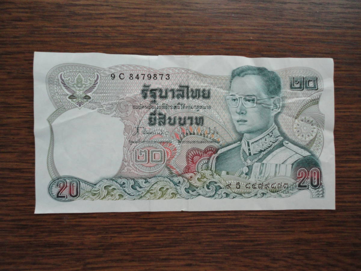 タイ王国 20バーツ/紙幣/古紙幣B 匿名配送_画像1