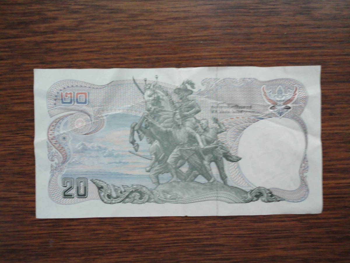 タイ王国 20バーツ/紙幣/古紙幣B 匿名配送_画像2