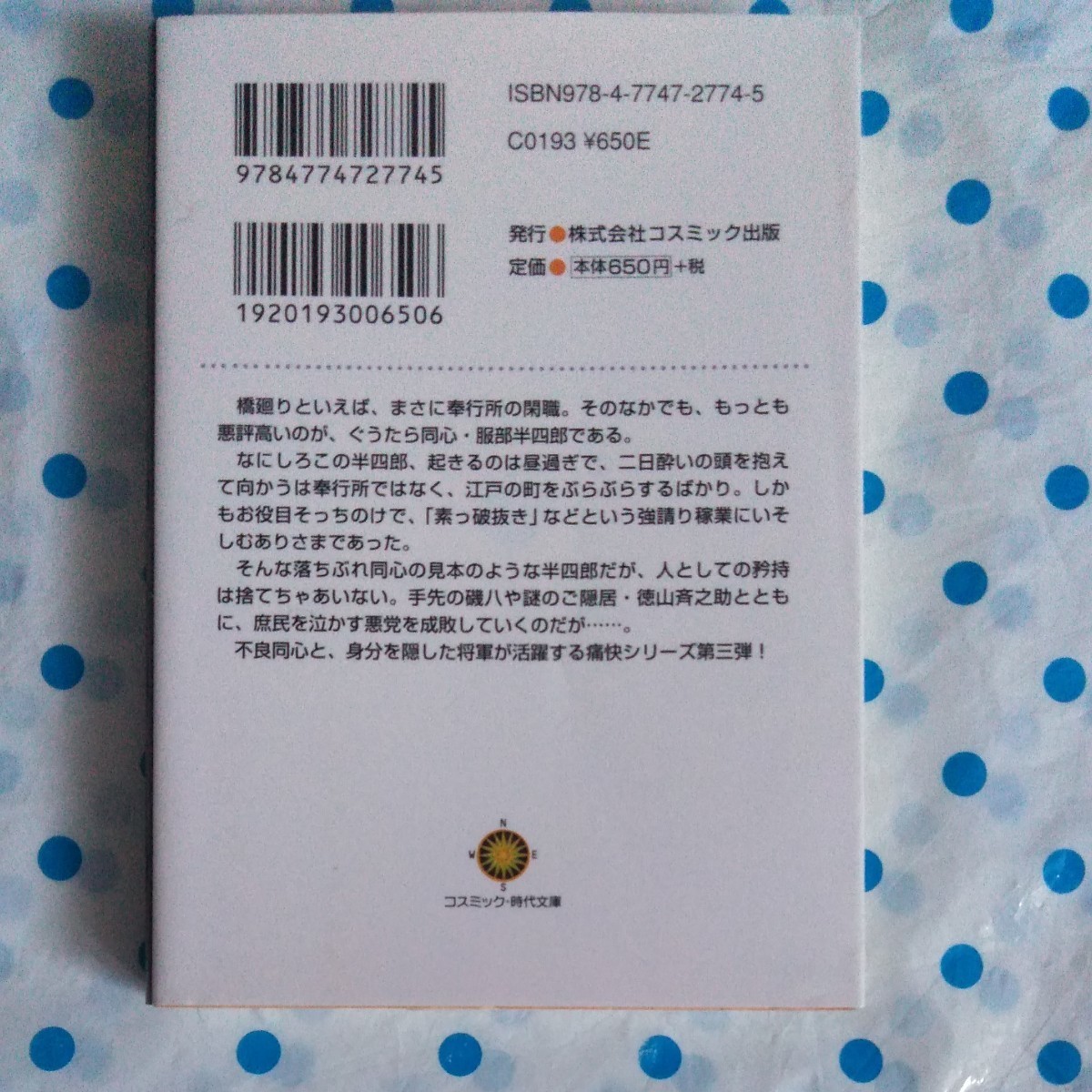 藤村与一郎　落ちぶれ同心と将軍さま　3・6　2冊