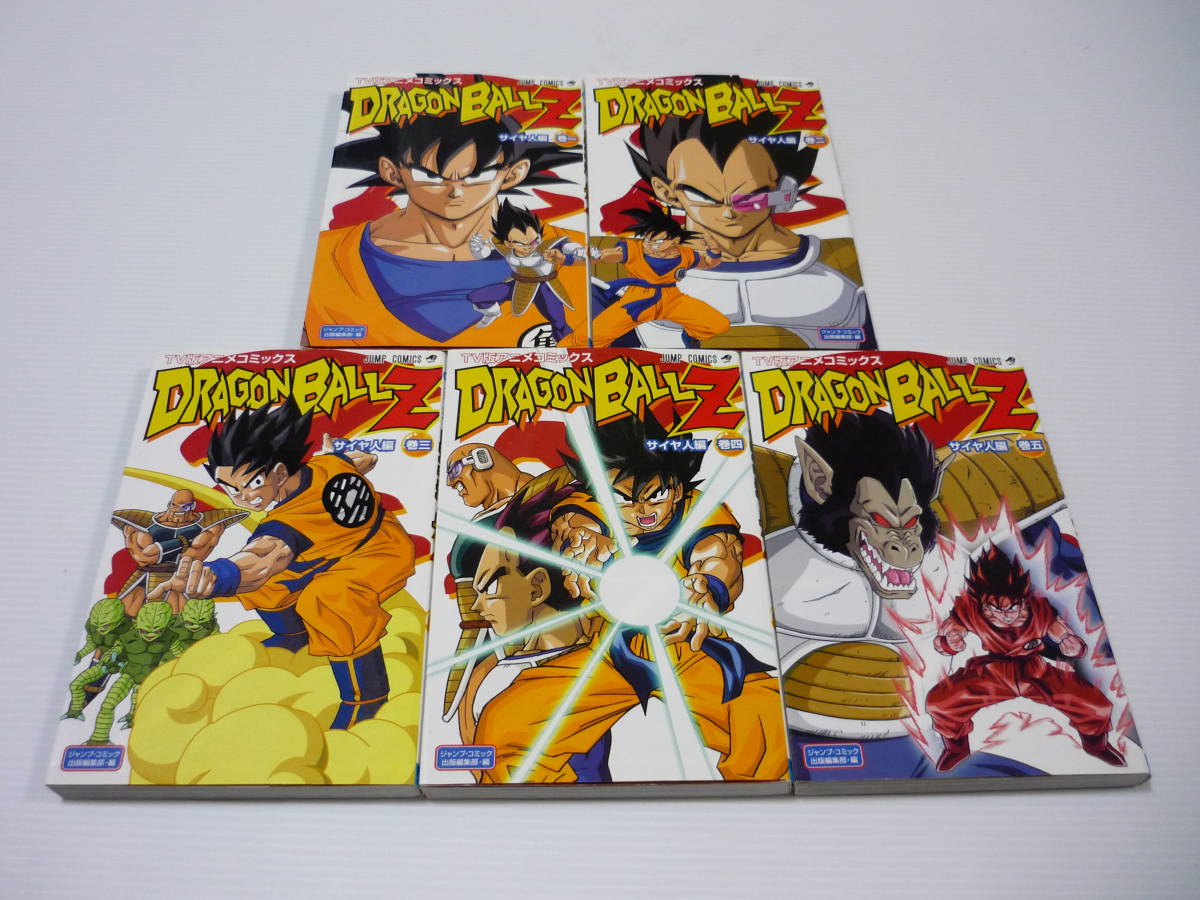 Paypayフリマ ドラゴンボール サイヤ人編 全5巻 セット Tv版アニメコミックス まとめ 漫画 ジャンプコミックス 初版