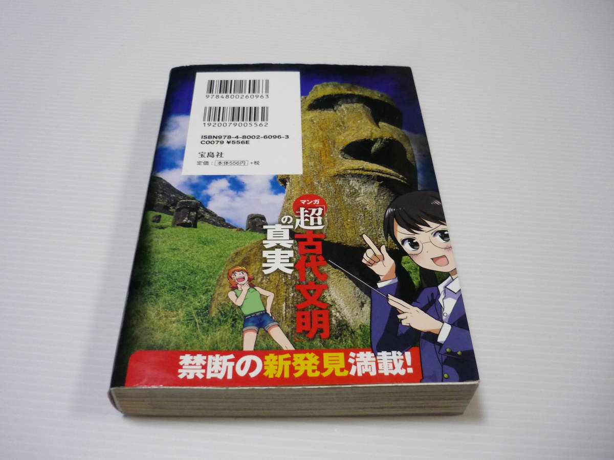 ヤフオク マンガ 超古代文明の真実 オーパーツ 超古代王