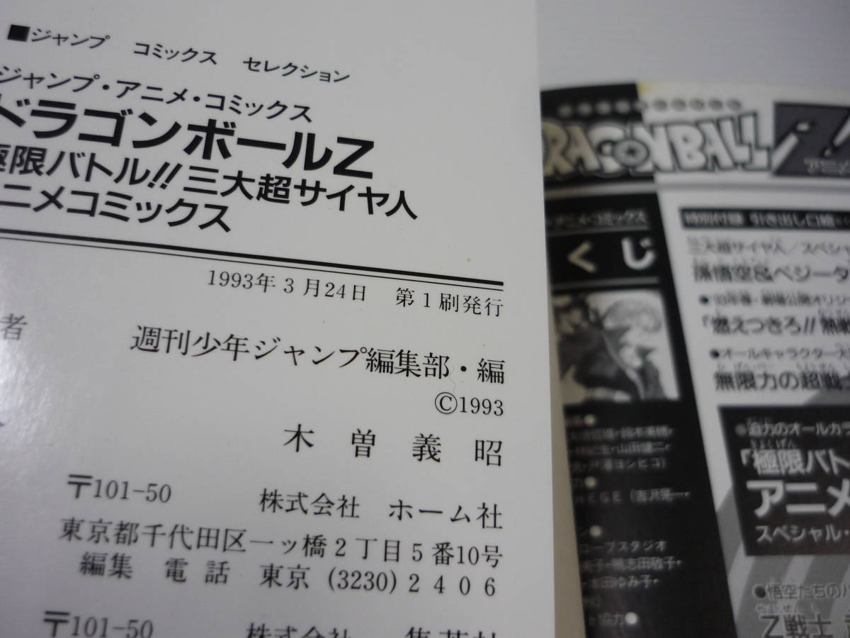 Paypayフリマ ドラゴンボールz アニメコミックス 極限バトル 三大超サイヤ人 人造人間13号 ポスター付き 初版 Paypayフリマ ドラゴンボールz アニメコミックス 極限バトル 三大超サイヤ人 人造人間13号 ポスター付き 初版