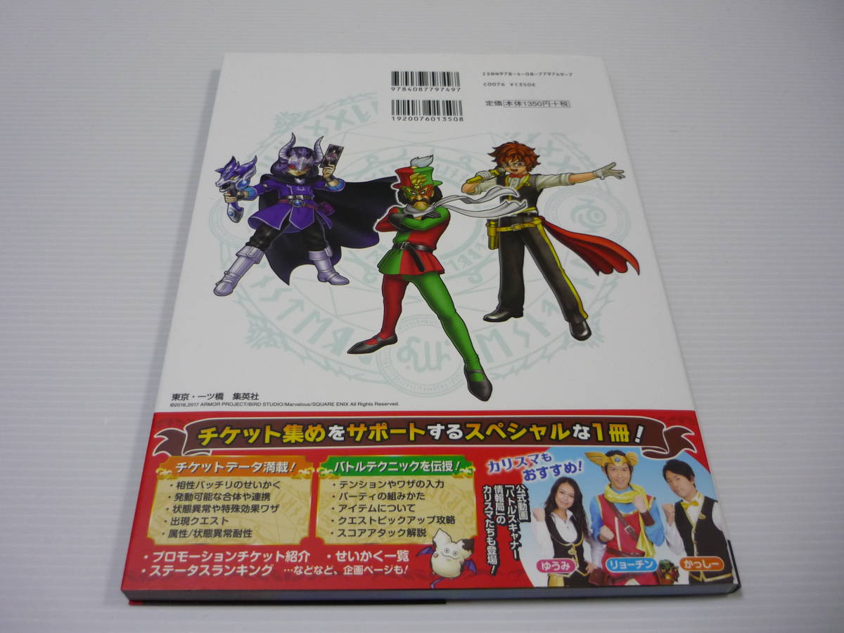 Paypayフリマ ドラゴンクエスト モンスターバトルスキャナー 超スキャンマスターズガイド カード付き Dq 初版 Paypayフリマ ドラゴンクエスト モンスターバトルスキャナー 超スキャンマスターズガイド カード付き Dq 初版