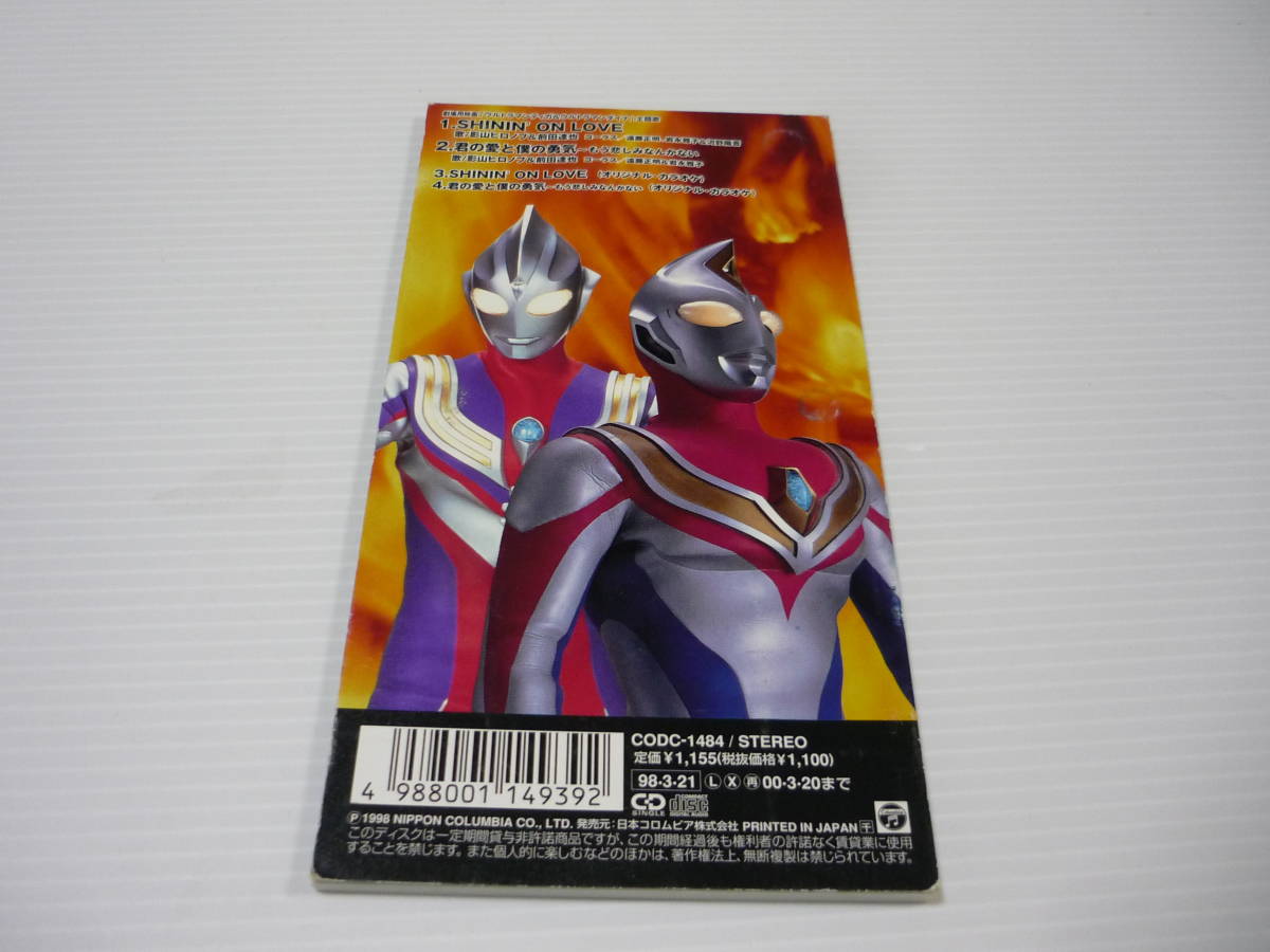 【送料無料】CD 映画「ウルトラマンティガ＆ウルトラマンダイナ」主題歌 / SHININ’ ON LOVE 影山ヒロノブ＆前田達也 【8cmCD】