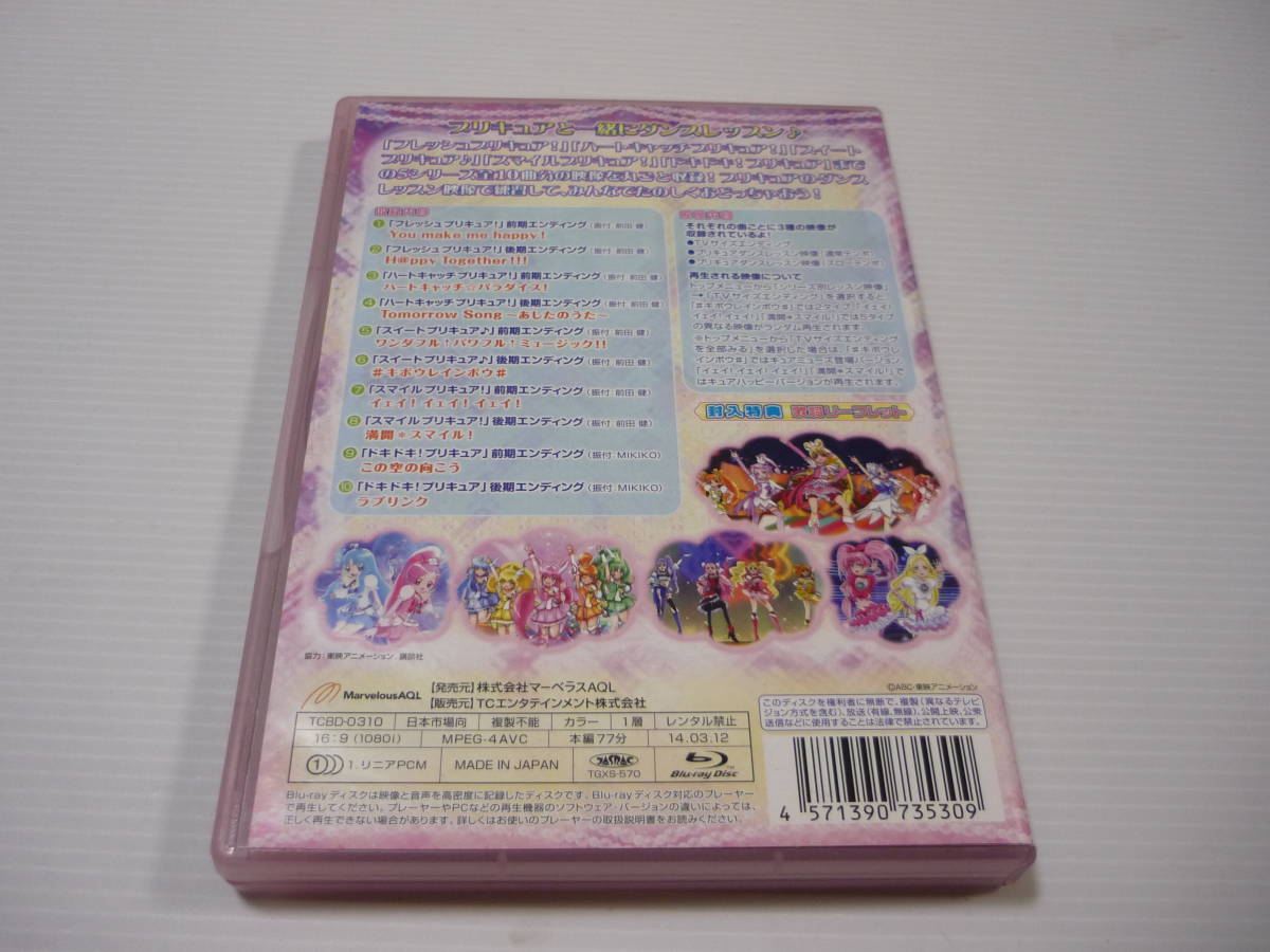 Paypayフリマ Blu Ray プリキュア エンディングムービー コレクション みんなでダンス