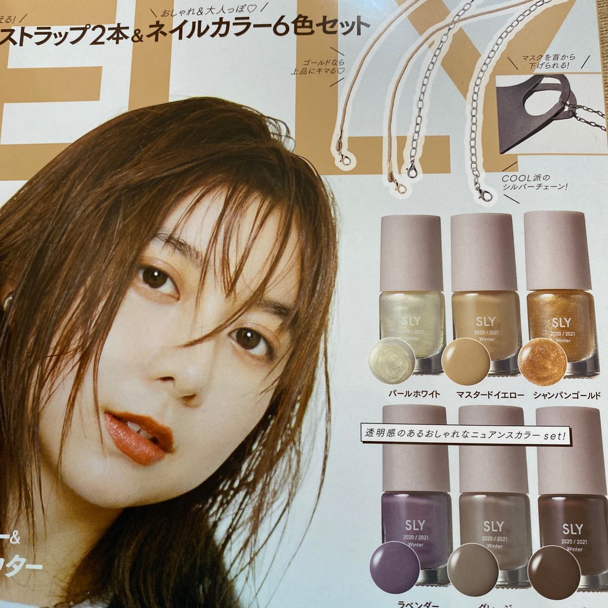 Paypayフリマ Jelly 2月号 付録 Sly ストラップ2本 ネイルカラー6色セット Paypayフリマ Jelly 2月号 付録 Sly ストラップ2本 ネイルカラー6色セット