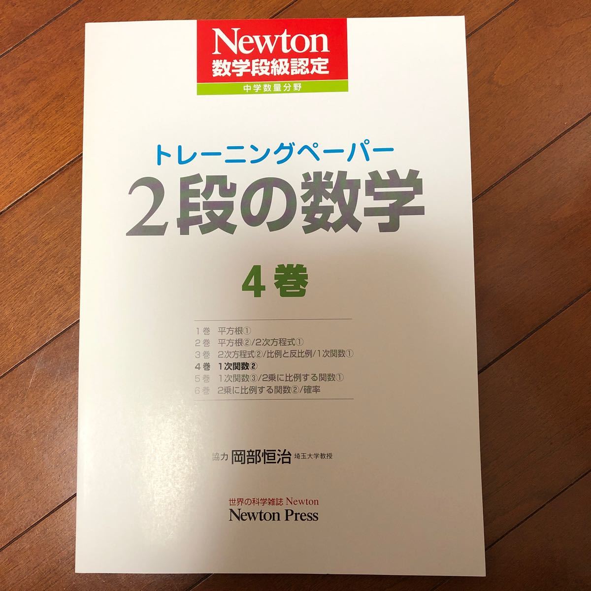 トレーニングペーパー　中学数学　一次関数