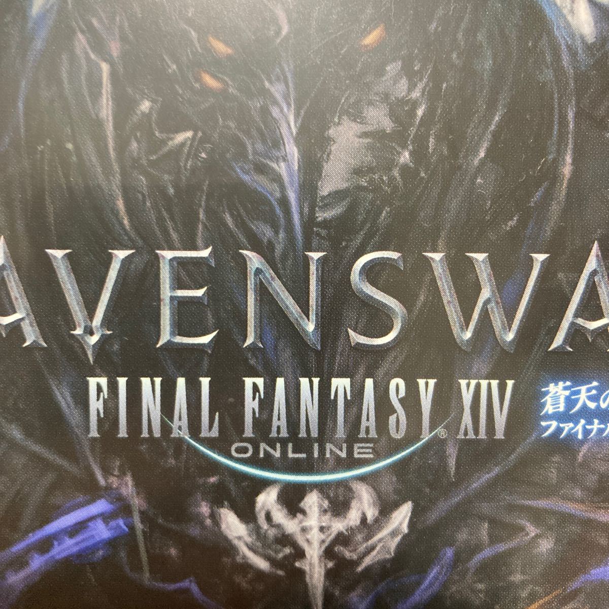 Paypayフリマ Ps4 ファイナルファンタジーxiv 蒼天のイシュガルド 通常版 Paypayフリマ Ps4 ファイナルファンタジーxiv 蒼天のイシュガルド 通常版