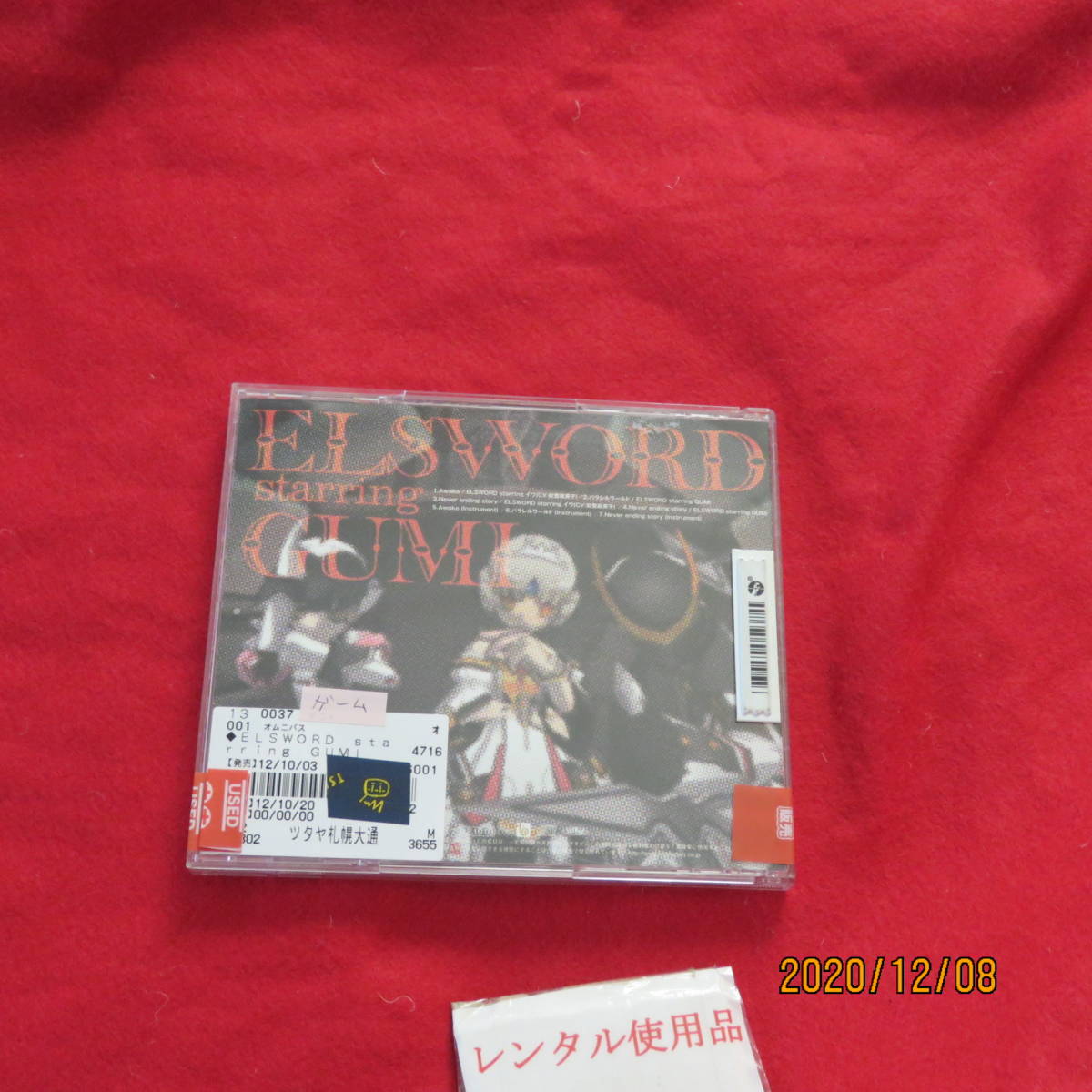 Paypayフリマ エルソード Elsword Starring Gumi 能登麻美子 イヴ Kz 前山田健一 Cd Paypayフリマ エルソード Elsword Starring Gumi 能登麻美子 イヴ Kz 前山田健一 Cd