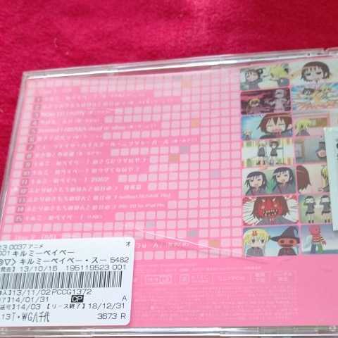 ベストアルバムCD キルミーベイベー・スーパー　dvdなし　10.12.20_画像6
