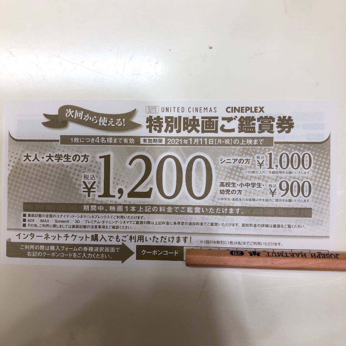 ユナイテッドシネマ シネプレックス チケット 映画 割引クーポン ユナイテッドシネマ シネプレックス チケット 映画 割引クーポン