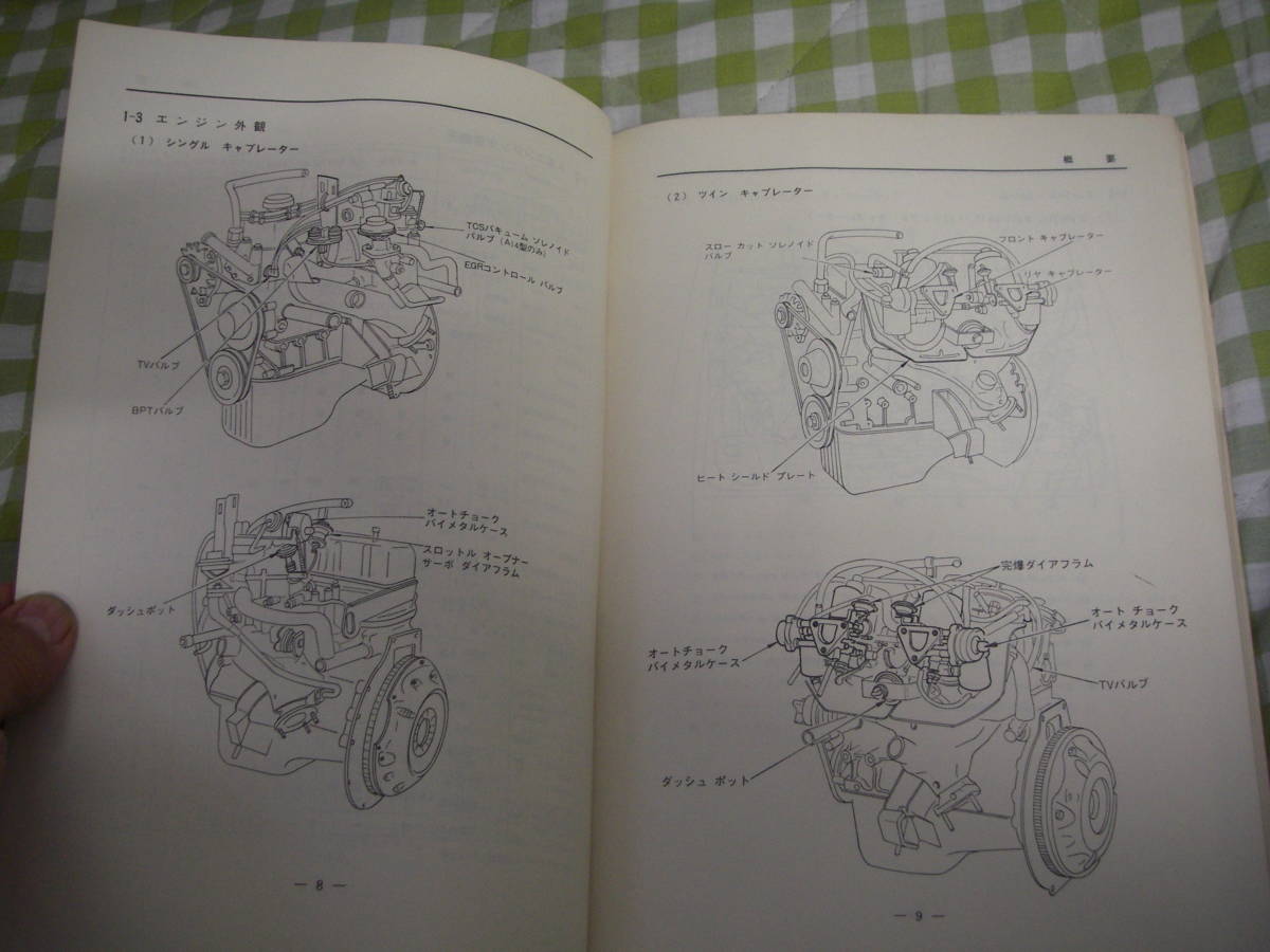  NISSAN 日産自動車 整備要領書 NAPS　A系 A型エンジン 1977年版 マニュアル 解説書 ニッサン　当時物　レア_画像7