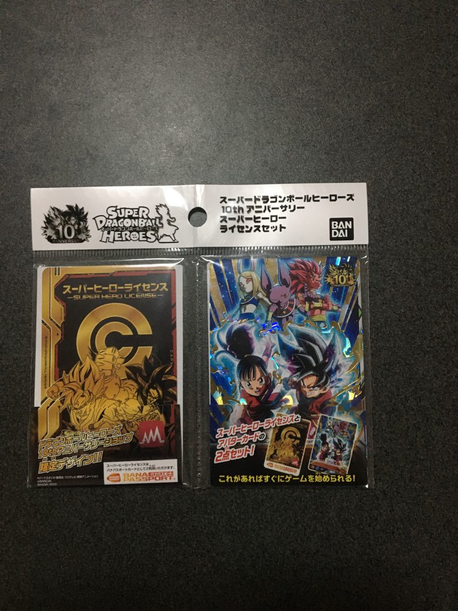 Paypayフリマ ドラゴンボールヒーローズ 10thアニバーサリースーパーヒーローライセンスセット Paypayフリマ ドラゴンボールヒーローズ 10thアニバーサリースーパーヒーローライセンスセット