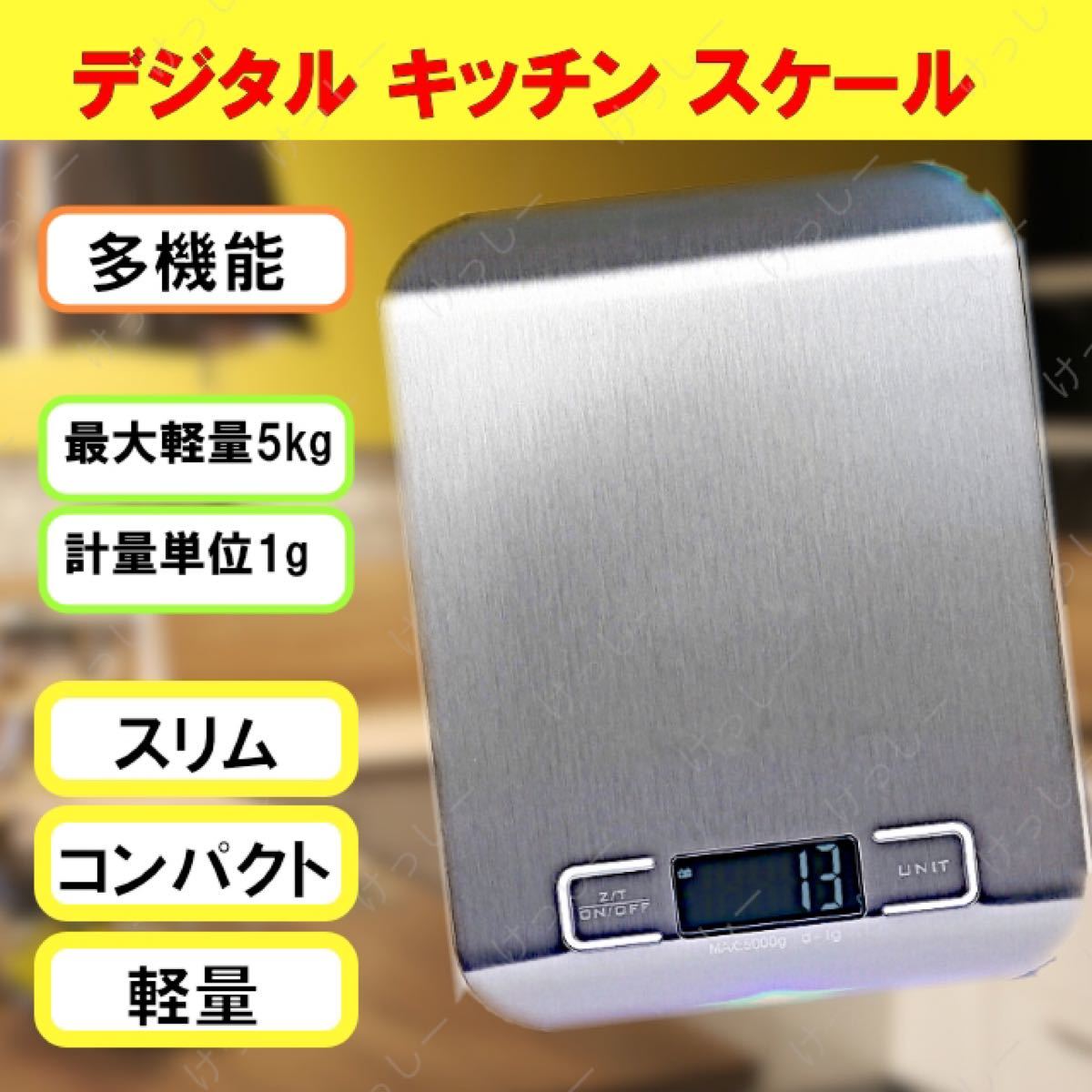 新品電池付き【キッチン スケール】 デジタル クッキング 電子 測り 計り 計量