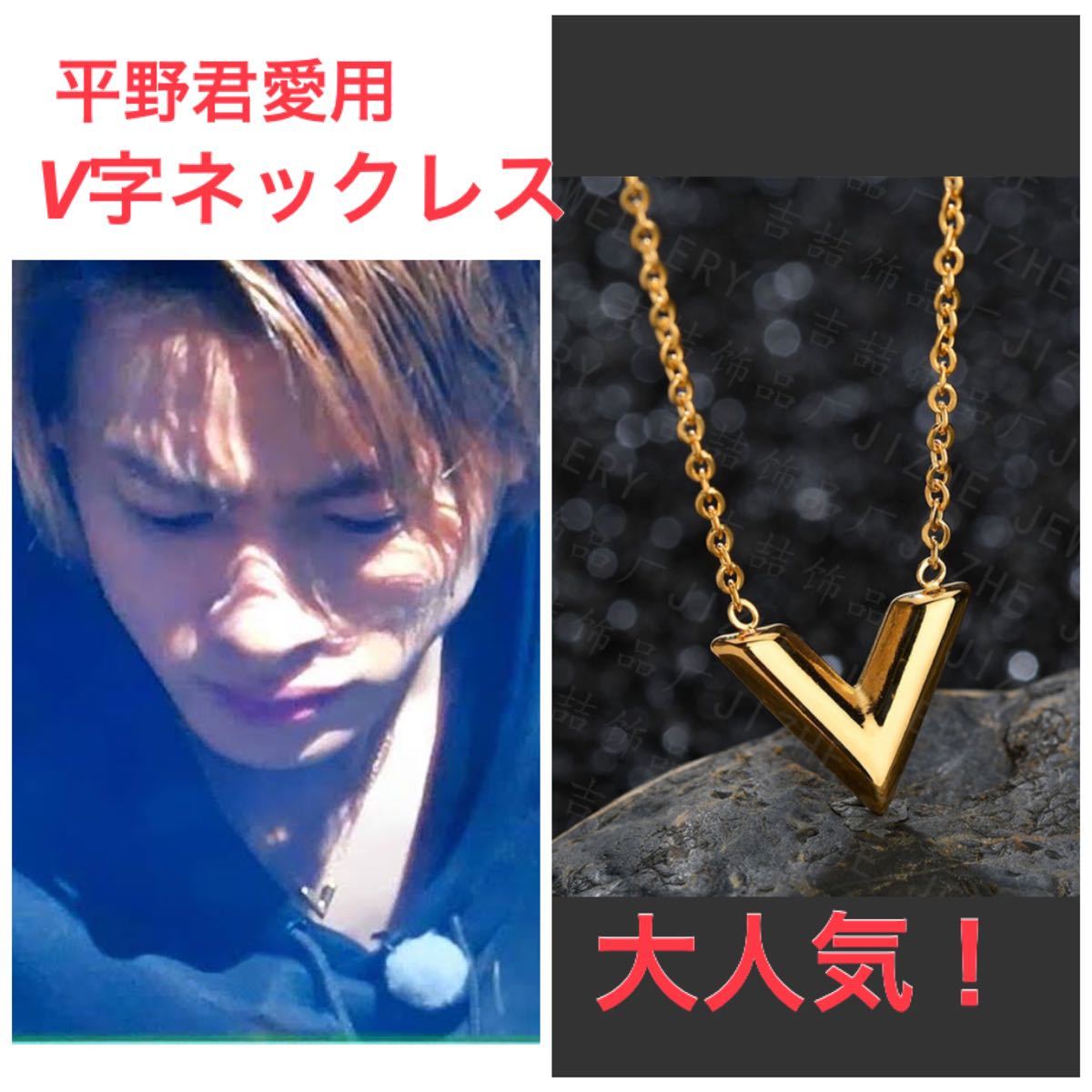 Paypayフリマ V型ネックレス ゴールド チェーン パーツ ネックレス キンプリ 平野紫耀 Paypayフリマ V型ネックレス ゴールド チェーン パーツ ネックレス キンプリ 平野紫耀