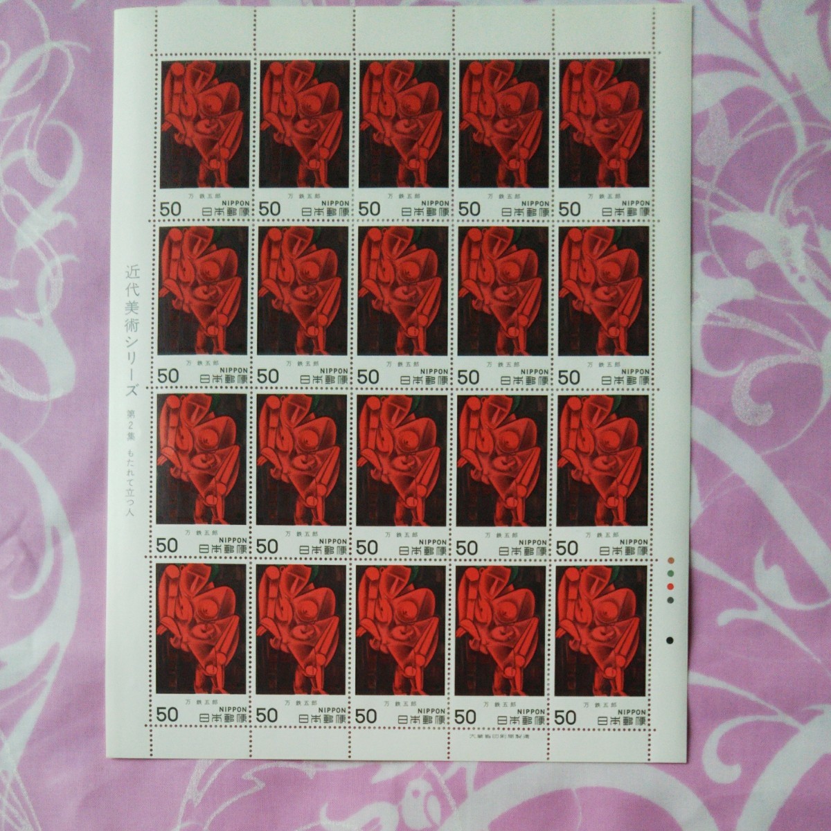 近代美術シリーズ切手シート3000円