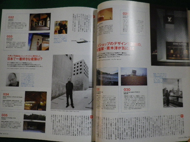 ■Casa BRUTUS 2001年3月 Vol.12 日本 BEST 100 建築・デザイン マガジンハウス■F3IM2020121005■_画像3