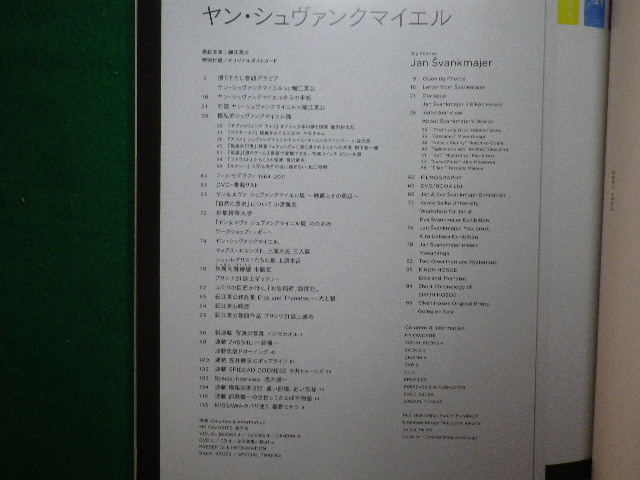 ■Printsプリンツ21 2011年秋号　ヤン・シュヴァンクマイエル　■F3IM2020122218■_画像2