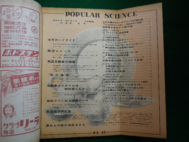 #POPULAR SCIENCEpopyula science Japanese edition 1950 year 10 month number Britain automobile. feature #F3IM2020122902#