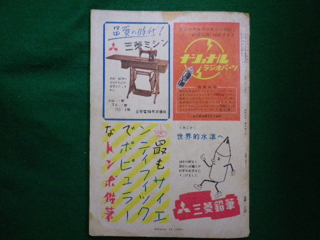 #POPULAR SCIENCEpopyula science Japanese edition 1950 year 10 month number Britain automobile. feature #F3IM2020122902#