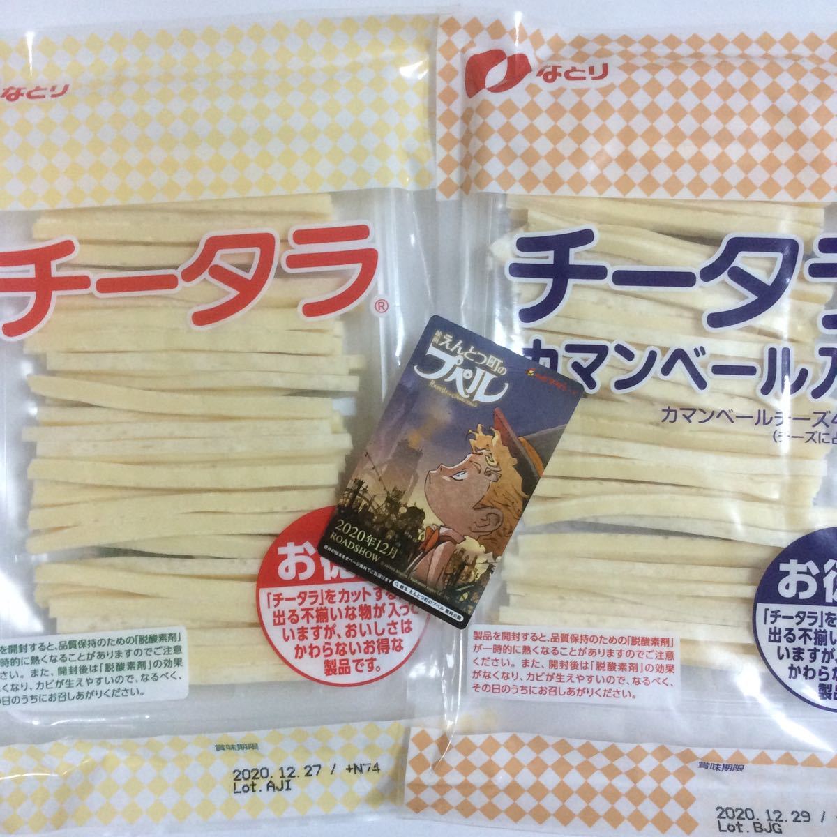 激安 チータラちゃん様専用ページ ienomat.com.br