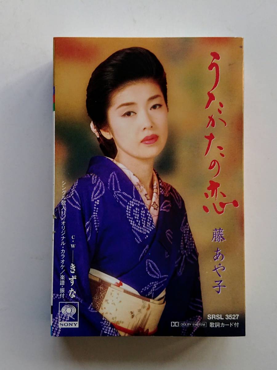 ヤフオク カセットテープ 歌 カラオケ 藤あや子 うた ヤフオク カセットテープ 歌 カラオケ 藤あや子 うた