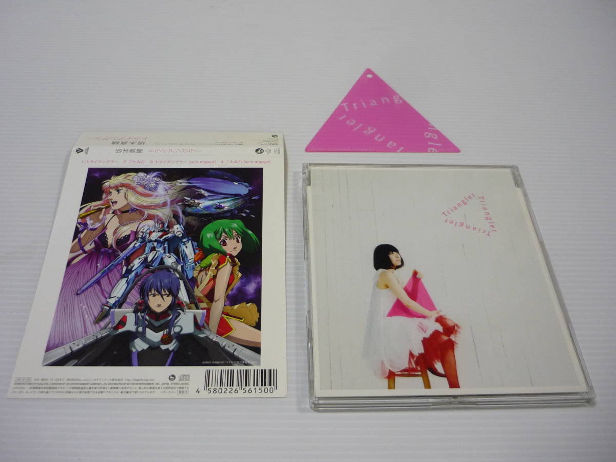 Paypayフリマ Cd Tvアニメ マクロス フロンティア オープニング テーマ トライアングラー 坂本真綾 Paypayフリマ Cd Tvアニメ マクロス フロンティア オープニング テーマ トライアングラー 坂本真綾