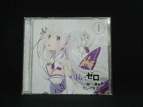 ヤフオク 高橋李依 Cd ラジオcd Re ゼロから始める異世界