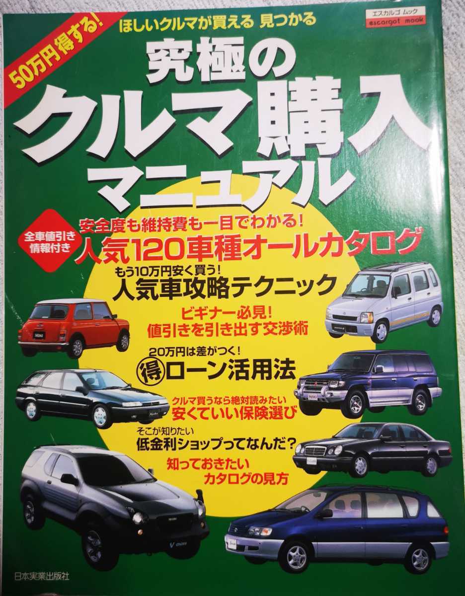 Paypayフリマ 究極のクルマ購入マニュアル Paypayフリマ 究極のクルマ購入マニュアル