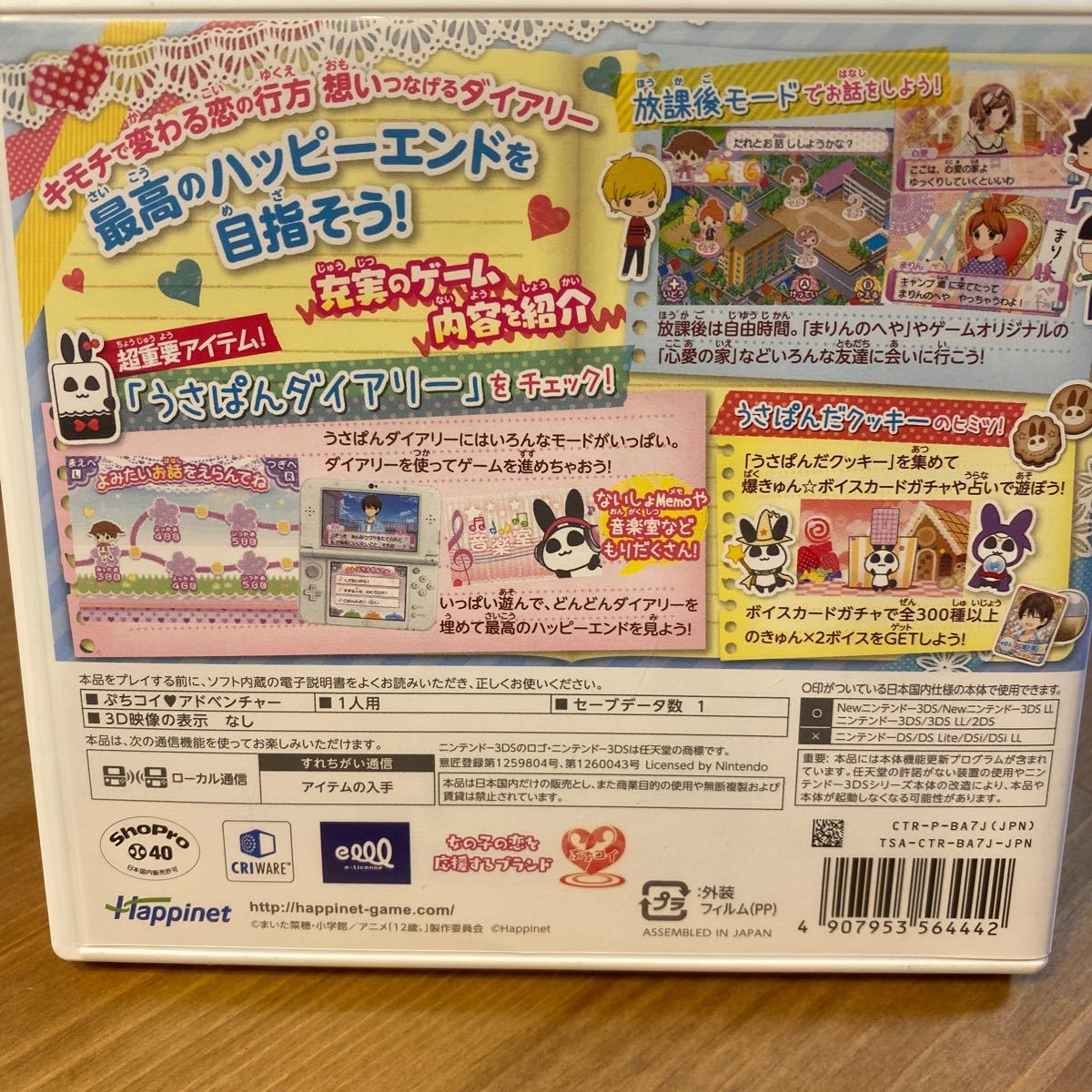 Paypayフリマ 12歳 恋するdiary ニンテンドー3ds Paypayフリマ 12歳 恋するdiary ニンテンドー3ds