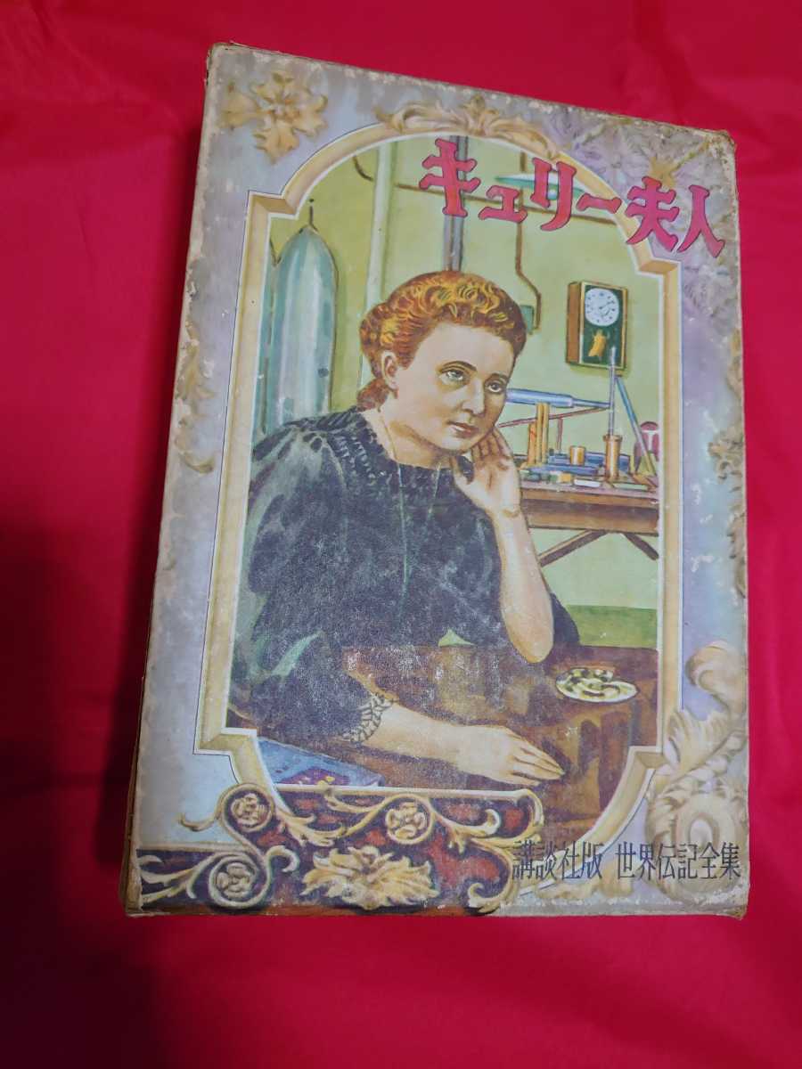 ノーベル賞キュリー夫人の値段と価格推移は 4件の売買情報を集計したノーベル賞キュリー夫人の価格や価値の推移データを公開 ノーベル賞キュリー夫人の値段と価格推移は 4件の売買情報を集計したノーベル賞キュリー夫人の価格や価値の推移データを公開