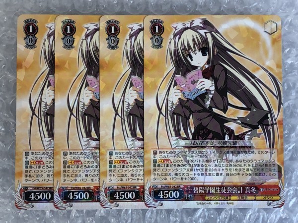 生徒会の一存 真冬の値段と価格推移は 43件の売買情報を集計した生徒会の一存 真冬の価格や価値の推移データを公開 生徒会の一存 真冬の値段と価格推移は 43件の売買情報を集計した生徒会の一存 真冬の価格や価値の推移データを公開