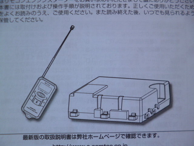 ★9649★コムテック　双方向リモコンエンジンスターター　ターボタイマー　BeTime　WR520　取扱説明書　保証書　説明書★_画像2