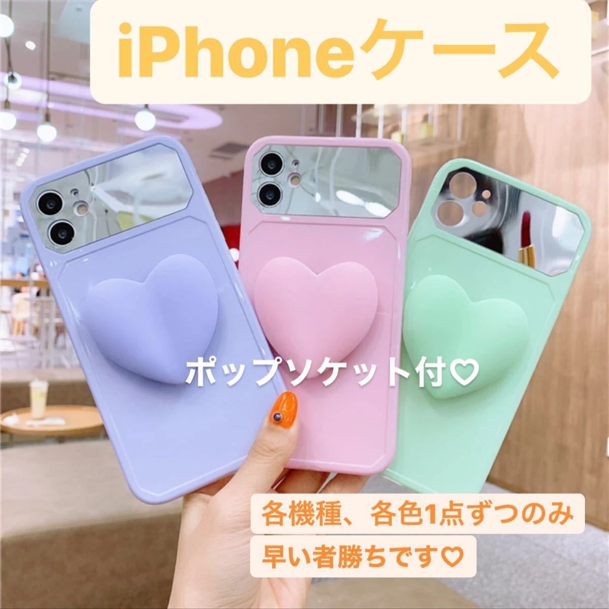 Paypayフリマ 可愛い 大きなハートポップソケット付 Iphoneケース 各機種 紫 ピンク 緑 Paypayフリマ 可愛い 大きなハートポップソケット付 Iphoneケース 各機種 紫 ピンク 緑