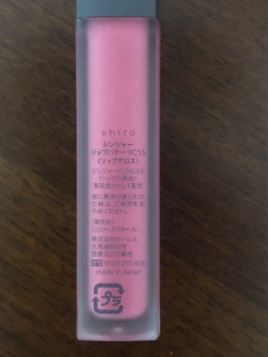 リップグロス　Shiro 新品　未使用　ピンク