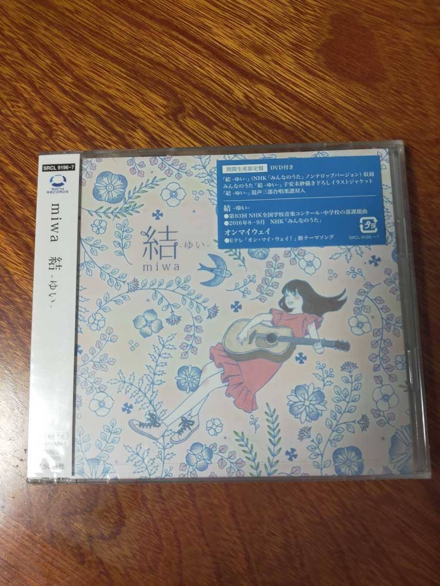 miwa結 -ゆい-(期間生産限定盤)(DVD付)【CD】_画像1