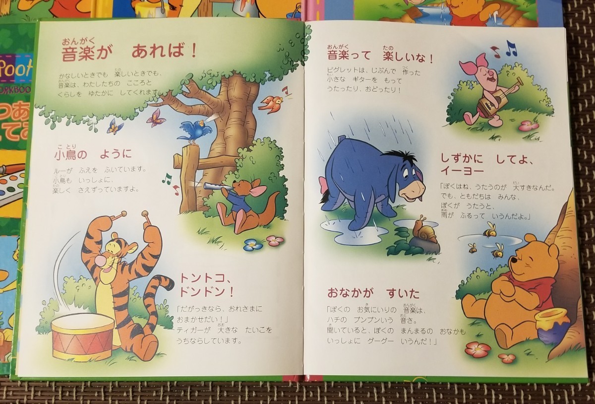 Pooh WORK BOOK プーさん絵本