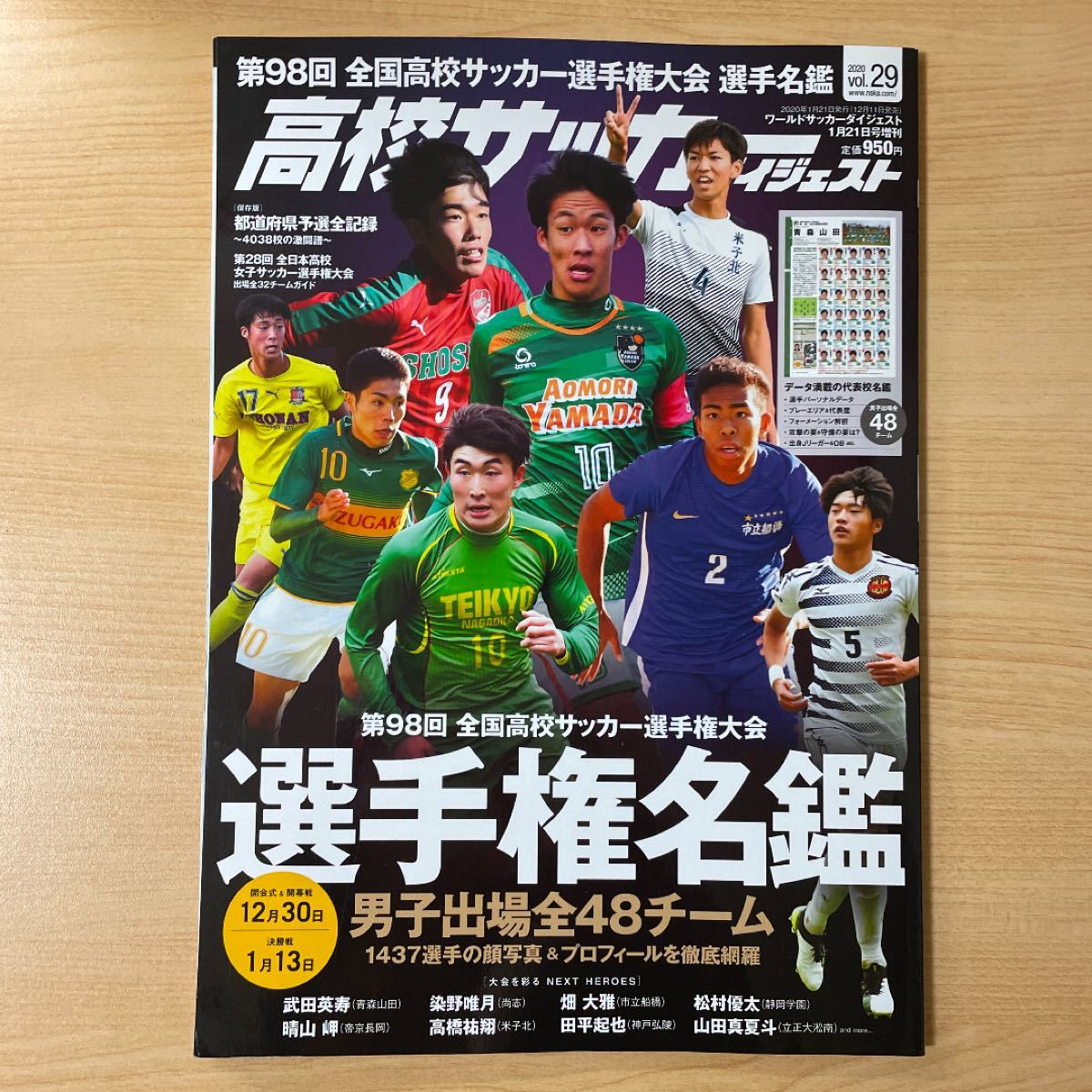 Paypayフリマ 高校サッカーダイジェスト Vol 29 年1月号 日本スポーツ企画出版社 雑誌