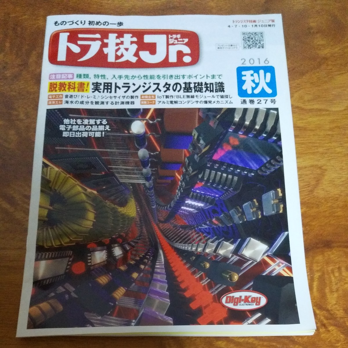 Paypayフリマ トラ技jr セット Paypayフリマ トラ技jr セット