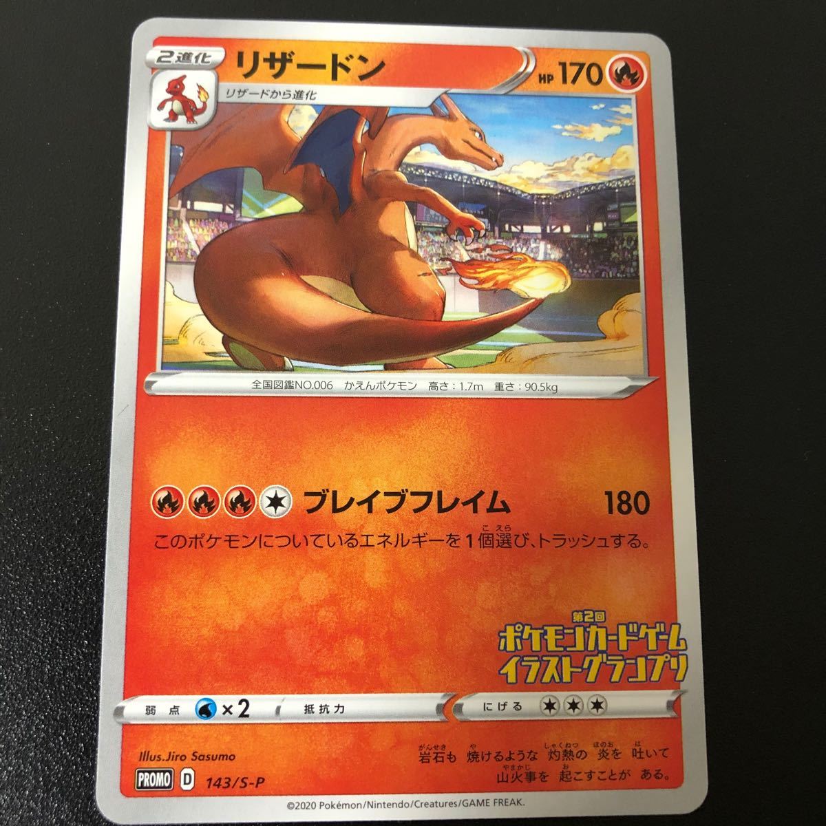 ポケモンカード リザードン プロモカード|Yahoo!フリマ(旧 ポケモンカード リザードン プロモカード|Yahoo!フリマ(旧