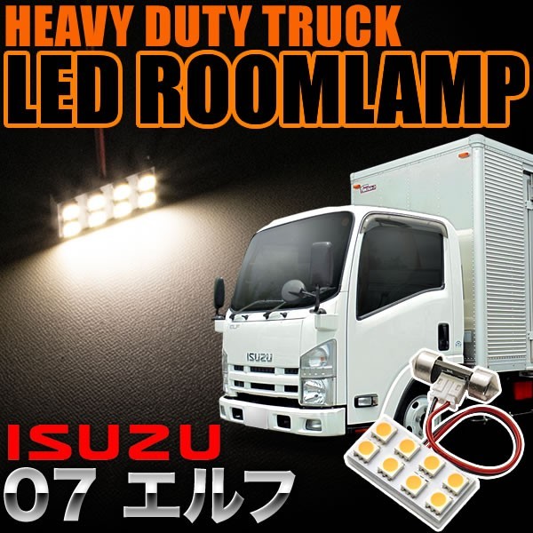 いすゞ 07エルフ 電球色 暖色 LEDルームランプ スペーサー付 24V トラック 大型車用 2×4発 T10×28 1pcs_画像1