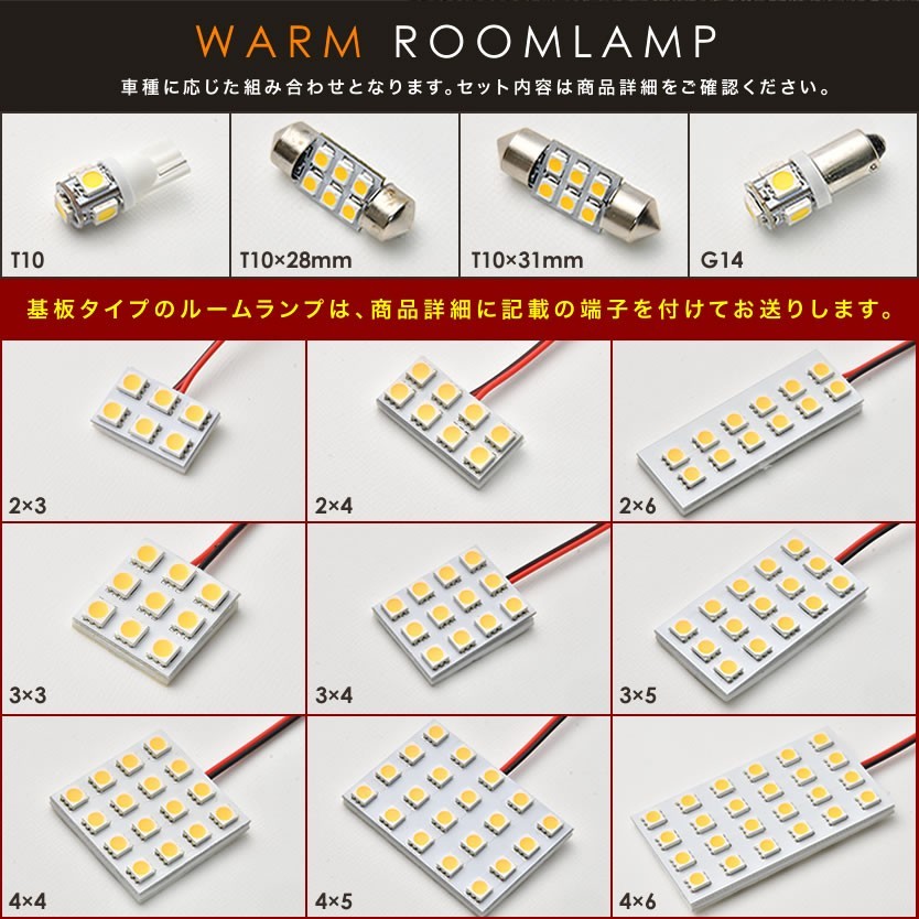 ルームランプ LED 暖色 総発光数144発 CT9A ランサーエボリューションIX(ランエボ) [H17.3-H19.9] 4点セット_画像3