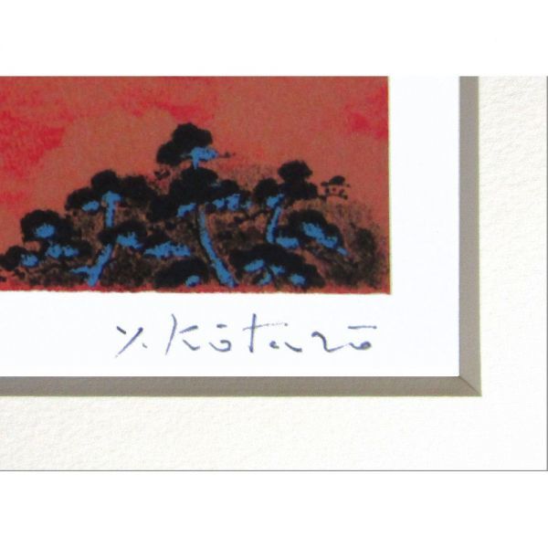 新品】吉岡浩太郎『赤富士・IP・インチ（ナチュラル）』ジクレー 絵画
