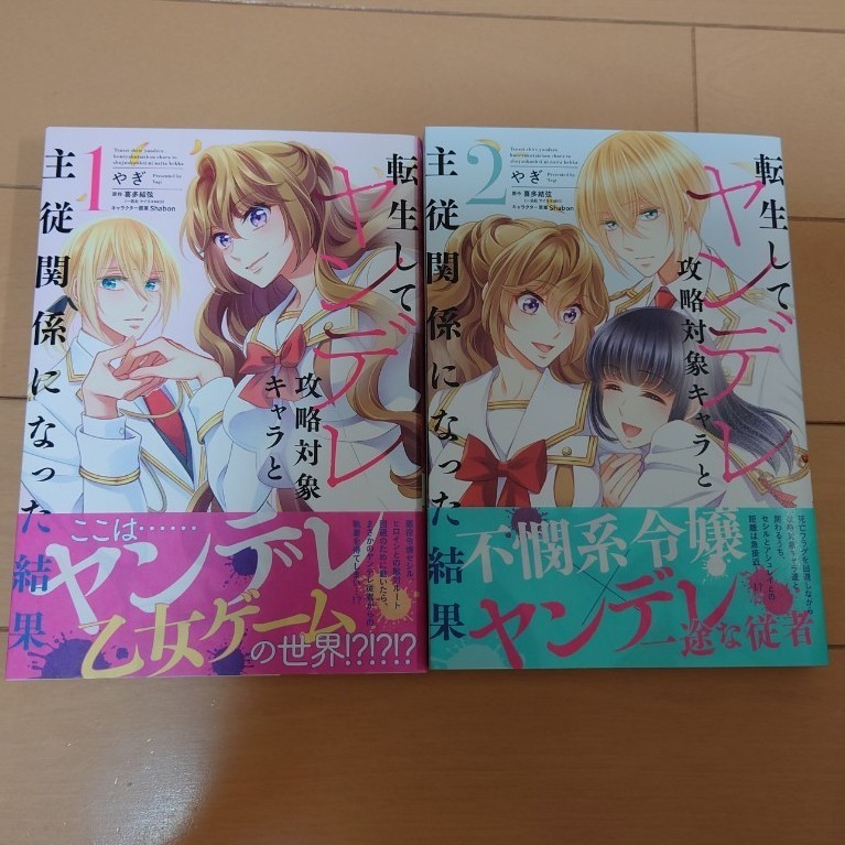 Paypayフリマ 転生してヤンデレ攻略対象キャラと主従関係になった結果 Paypayフリマ 転生してヤンデレ攻略対象キャラと主従関係になった結果